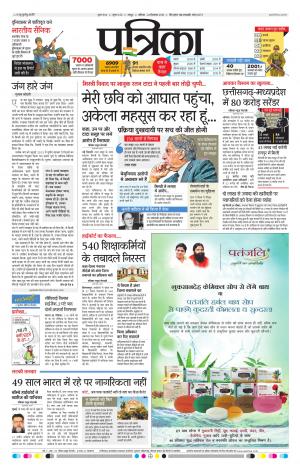 Bhilai patrika