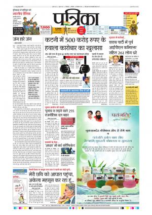 Chhindwara Patrika