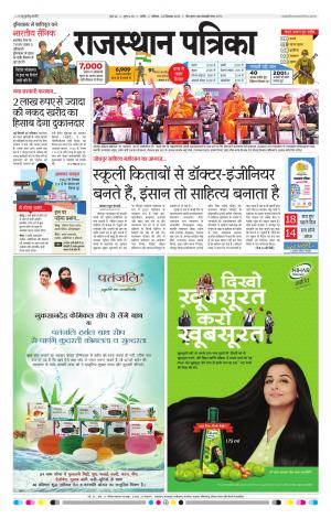 Nagour Rajasthan Patrika