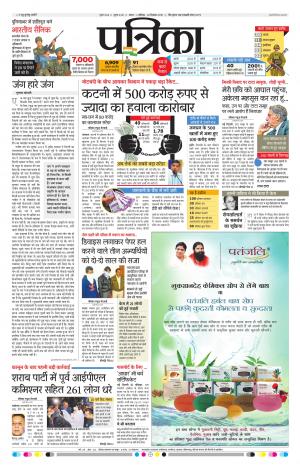 Sagar Patrika 