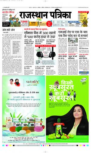 Rajasthan Patrika Banswara