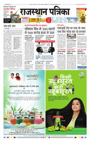 Rajasthan patrika Pali