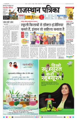 Jodhpur Rajasthan Patrika