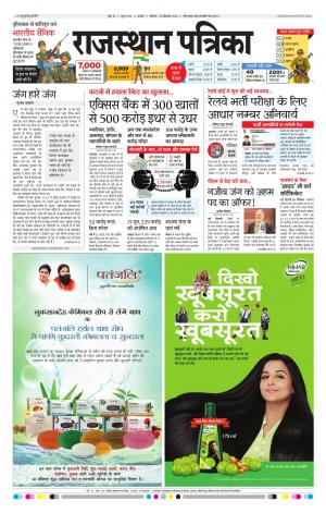 RAJASTHAN PATRIKA AJMER