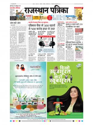 Bikaner Rajasthan Patrika
