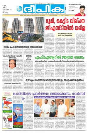 Deepika 24 December  2016