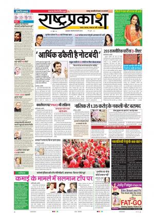 24th Dec Rashtrapraksh