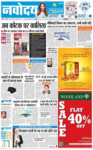  Navodaya Times Main