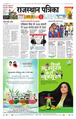 Kota Rajasthan Patrika