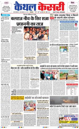  Punjab kesari / Haryana kaithal kesari
