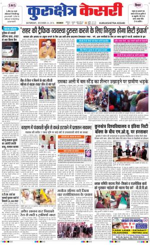  Punjab kesari / Haryana kurukshetra kesari