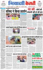 Punjab kesari / Haryana Bhiwani kesari