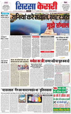  Haryana Sirsa kesari