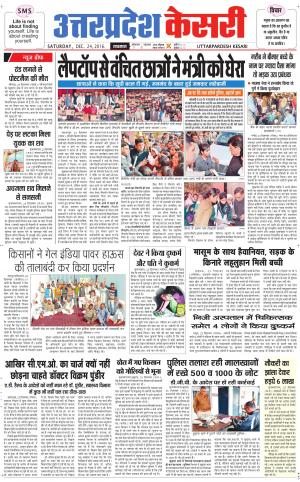  Uttar Pradesh kesari