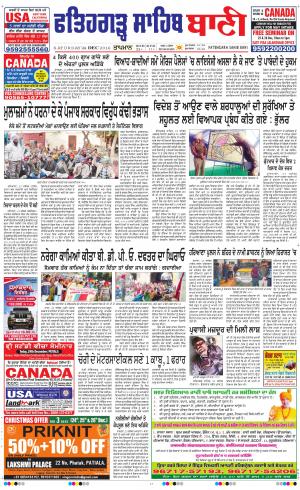  Fatehgarh Sahib Bani