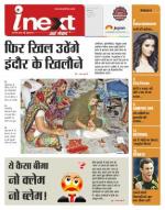 Indore Hindi ePaper, Indore Hindi Newspaper - InextLive