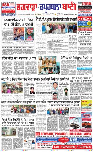  Kapurthala- Phagwara Bani