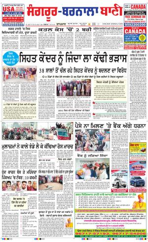  Sangrur - Barnala Bani