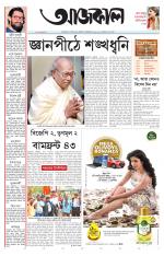 Aajkaal Kolkata