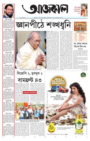 Aajkaal Agartala