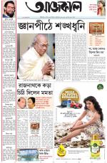 Aajkaal Kolkata