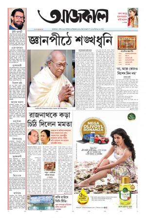 Aajkaal Kolkata