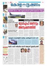 Keralabhooshanam (Thiruvalla Edition)