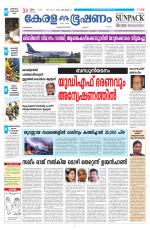 Keralabhooshanam (Malabar Edition)