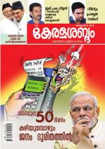 Keralasabdam Weekly