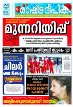 Rashtradeepika Kozhikode