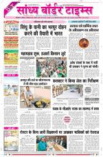 Sandhya Border Times, Sri Ganganagar