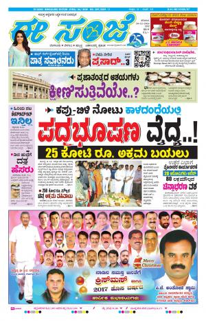 eESANJE-Bangalore (24-12-2016)