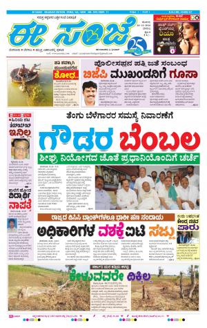 eESANJE-Belagam (24-12-2016)