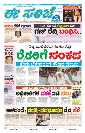 eESANJE : Hubli -Dharwad (24-12-2016)