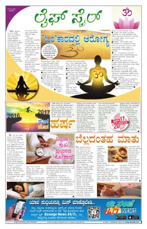 Lifestyle - Saturday (24-12-2016