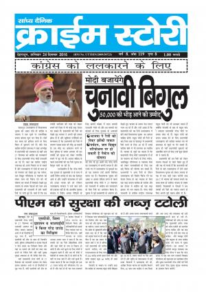 Crime Story 24 DEC 16 