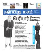 ஞாயிறு மலர் -Sunday Malar