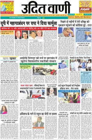 UDIT VANI 24th December, 2016