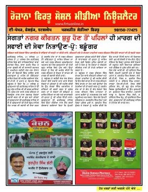 Firtu Social Media News Letter - 24/12/2016