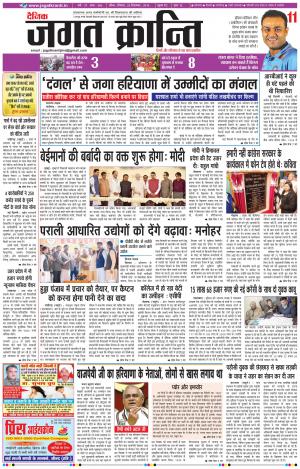 Daily JAGAT KRANTI JIND Edition