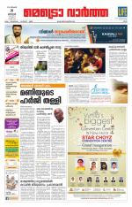 Metrovaartha - Ernakulam