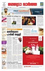 Metrovaartha - Thrissur