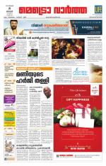 Metrovaartha - Thiruvananthapuram