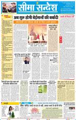 Jaipur Seema Sandesh 