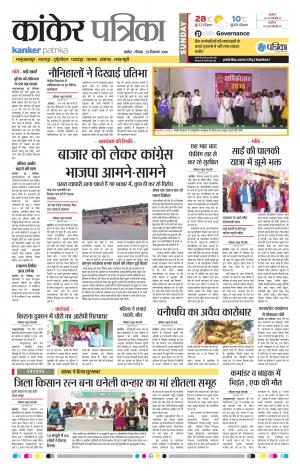 kanker Patrika