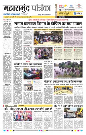 mahasamund Patrika