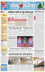 Ganganagar Seema Sandesh 