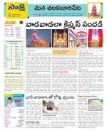 Guntur Amaravathi Constituencies