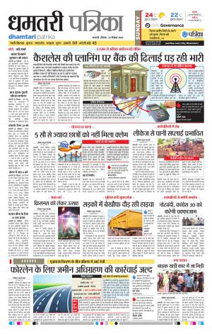Dhamtari Patrika