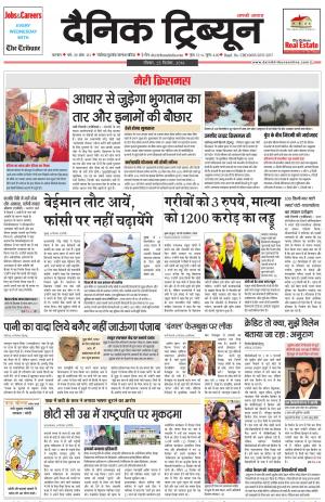 DT_25_December_2016_Karnal